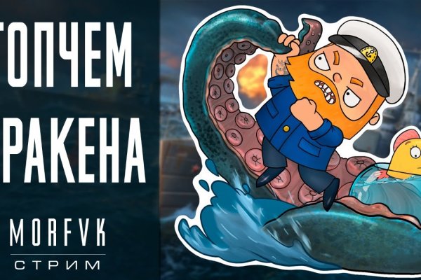 Кракен 16 at