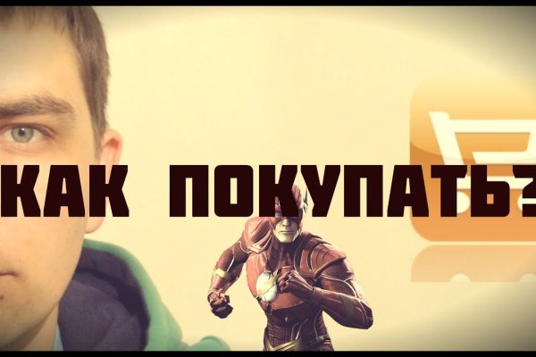 Кракен упал