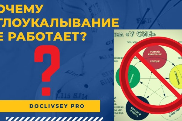 Кракен в обход